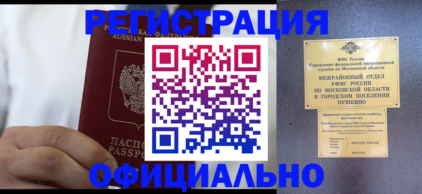 временная регистрация гарантия в Омске