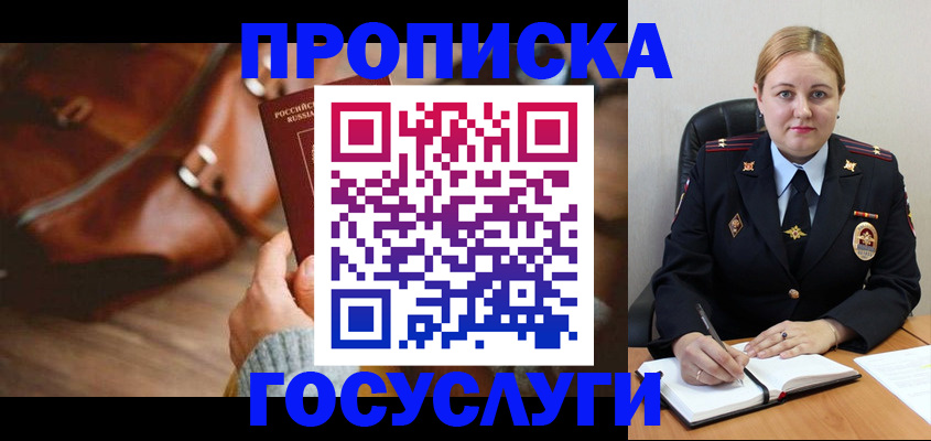 прописка штамп в Омске