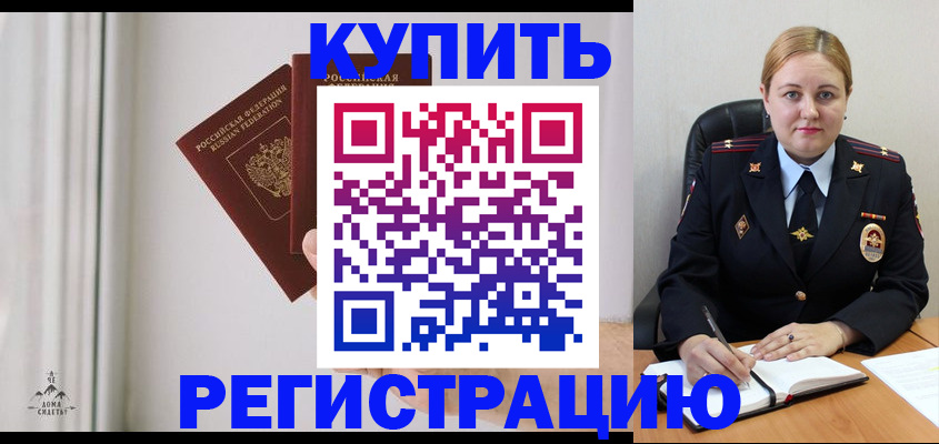регистрация в Омске