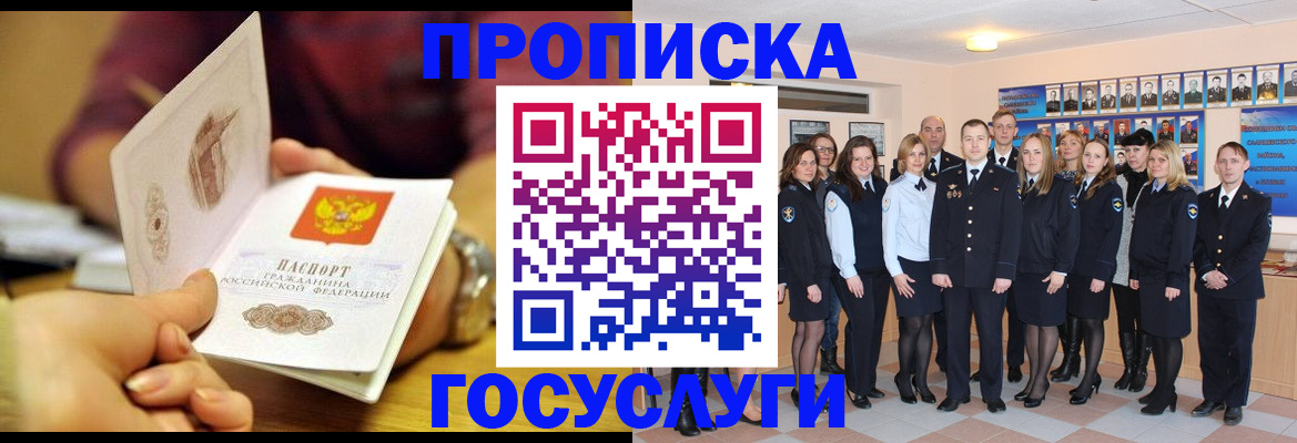 временная прописка в Омске